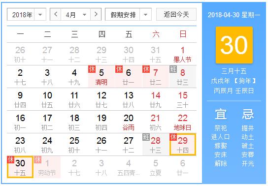 2018年五一勞動節(jié)上海志榮地磅廠家放假通知:3天！