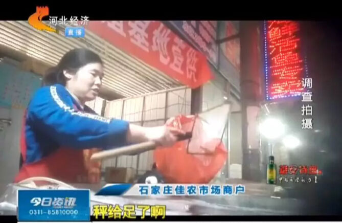 揭秘石家莊佳農(nóng)市場電子磅秤貓膩：一條魚缺5兩！