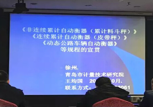 徐州召開全國電子衡器計量執(zhí)法高級培訓(xùn)班