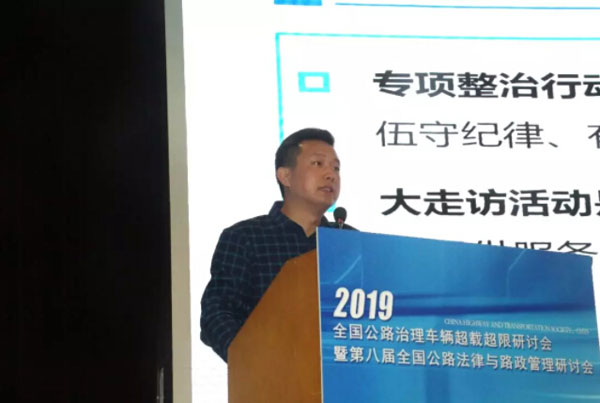 2019第八屆全國(guó)公路治超研討會(huì)在珠海舉行！
